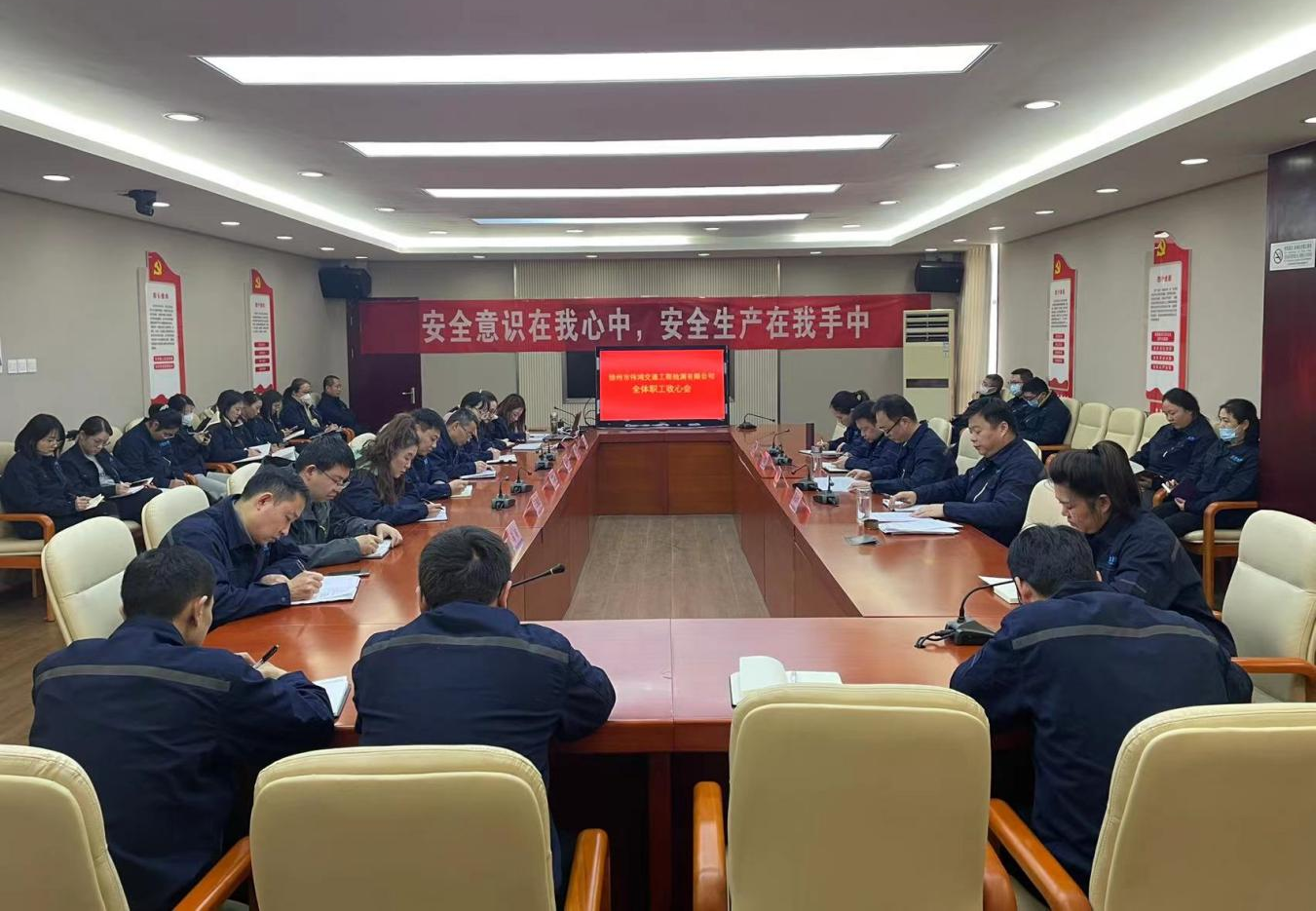 伟鸿交通工程检测有限公司召开复工复产全体干部职工大会